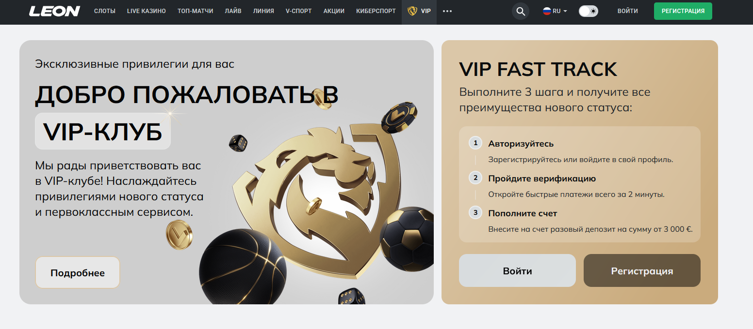 Welcome to VIP Club on Leon website featuring a bold graphic of a golden lion and various sports and casino elements, inviting users to enjoy exclusive privileges and high-quality service.